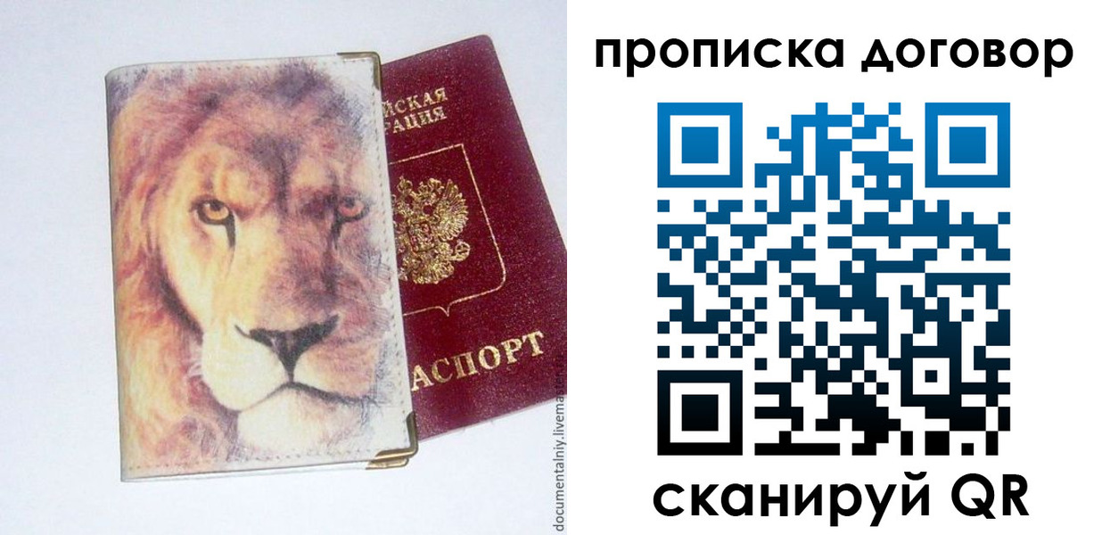 прописка для работы в Нарьян-Маре